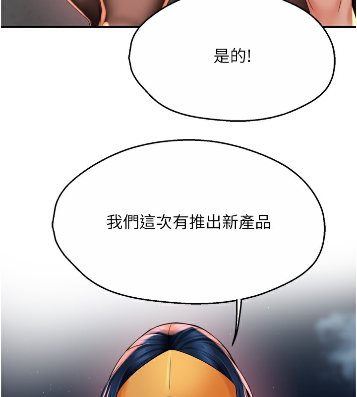 第59话-性致高昂的推销手法