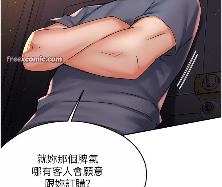 第59话-性致高昂的推销手法