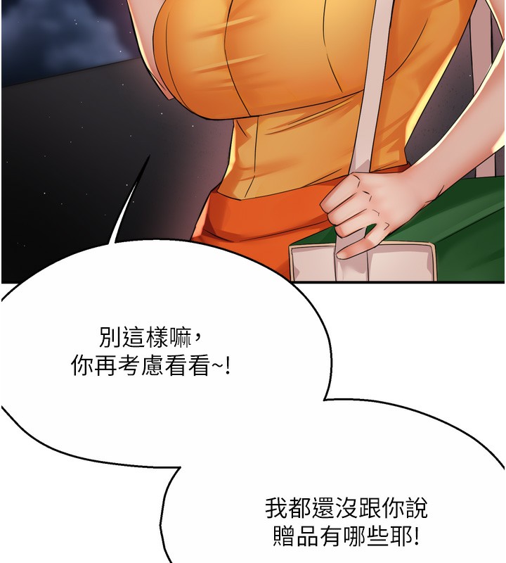 第59话-性致高昂的推销手法