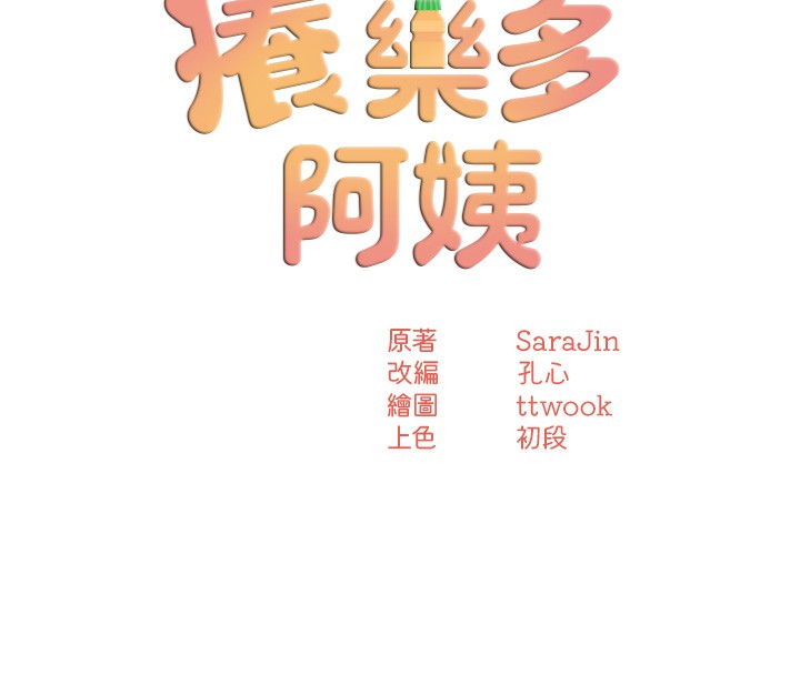 第59话-性致高昂的推销手法