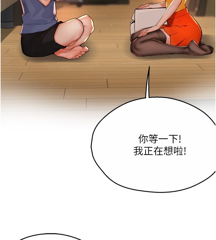 第59话-性致高昂的推销手法