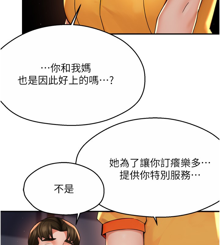 第59话-性致高昂的推销手法