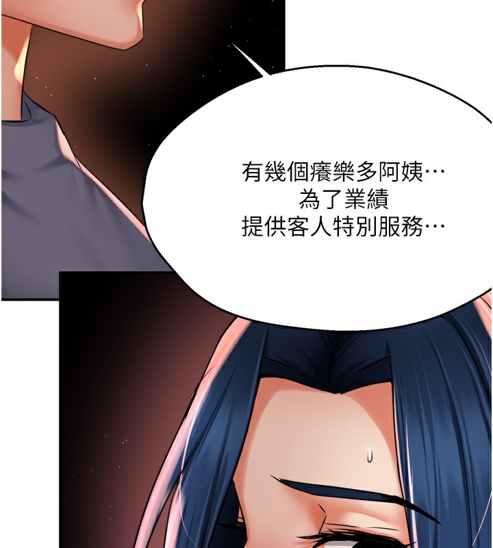 第59话-性致高昂的推销手法