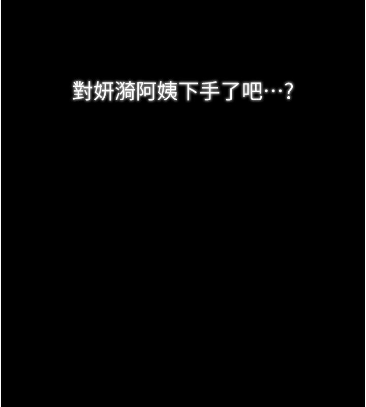 第35话-沦为玩物的妍漪