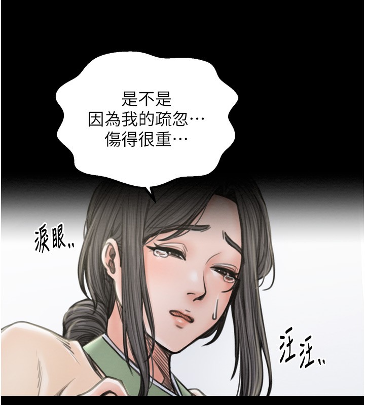 第35话-沦为玩物的妍漪
