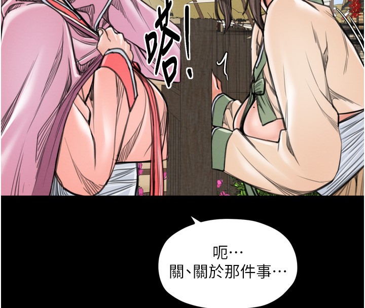 第35话-沦为玩物的妍漪