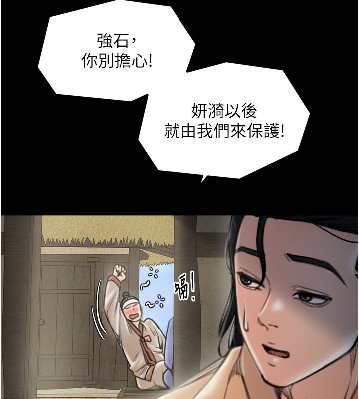 第35话-沦为玩物的妍漪