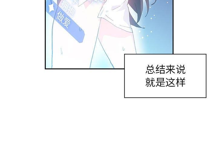 虛擬仙境 第10话 第3页
