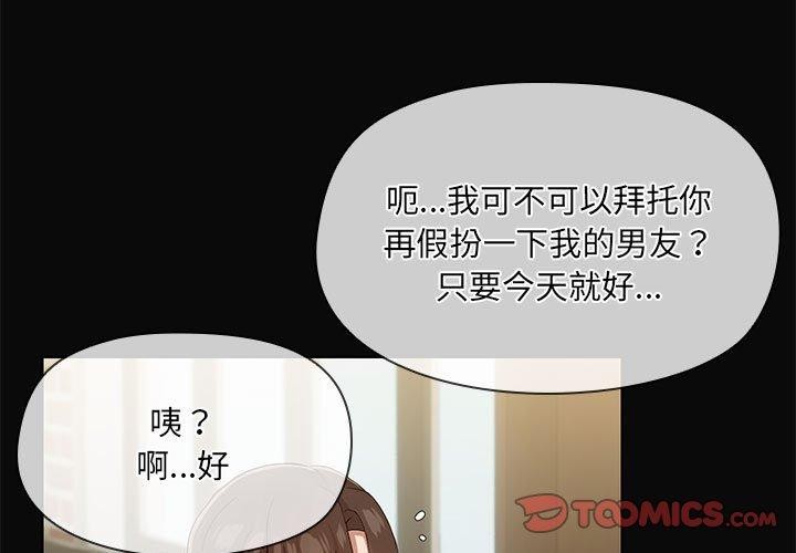 共享男友 第31话 第3页