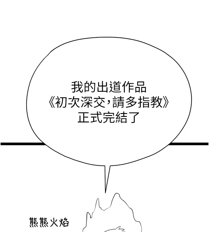 初次深交，请多指教 后记