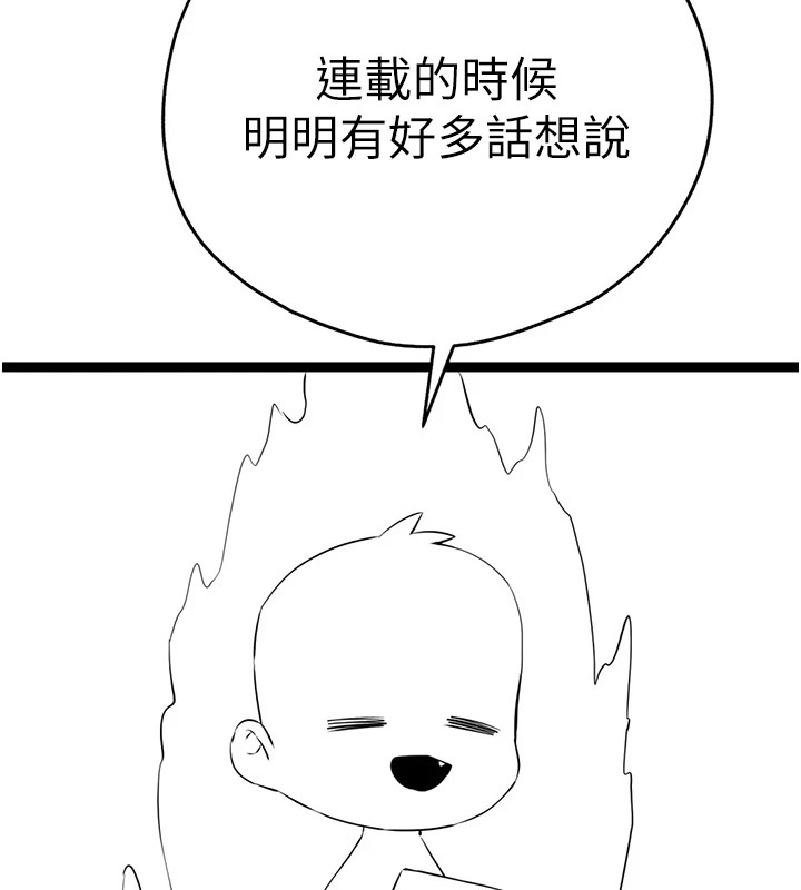 初次深交，请多指教 后记