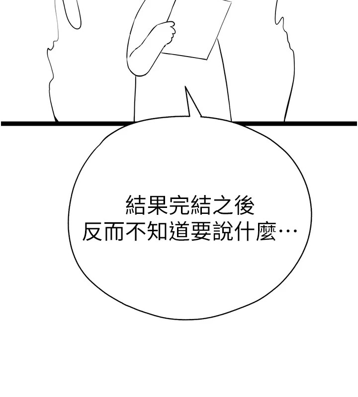 初次深交，请多指教 后记