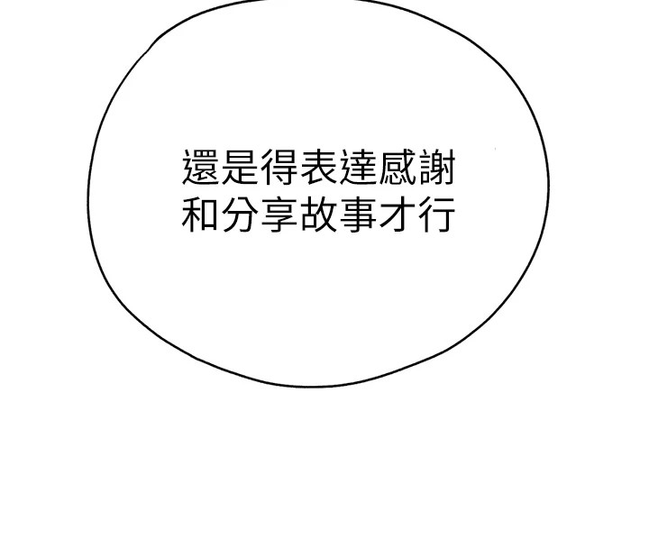 初次深交，请多指教 后记