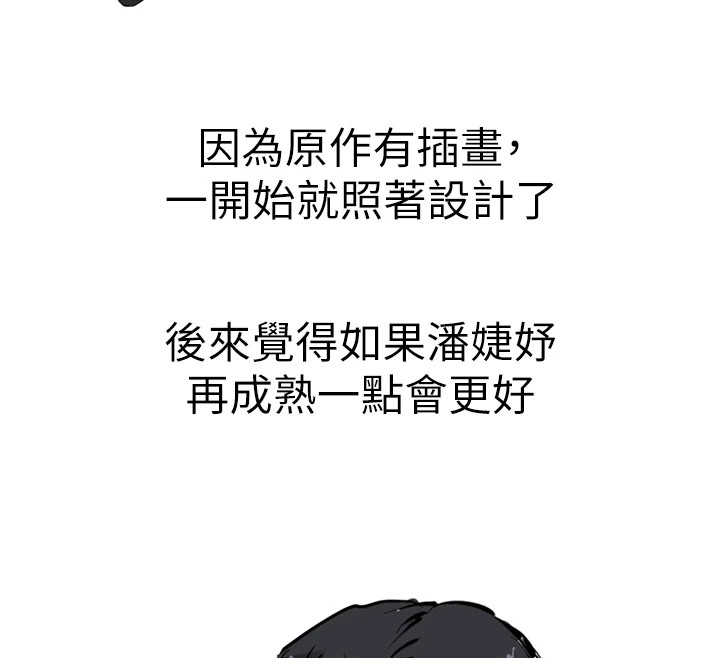 初次深交，请多指教 后记