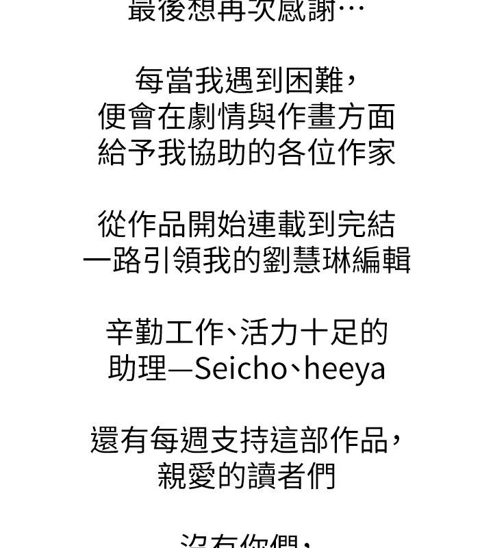 初次深交，请多指教 后记