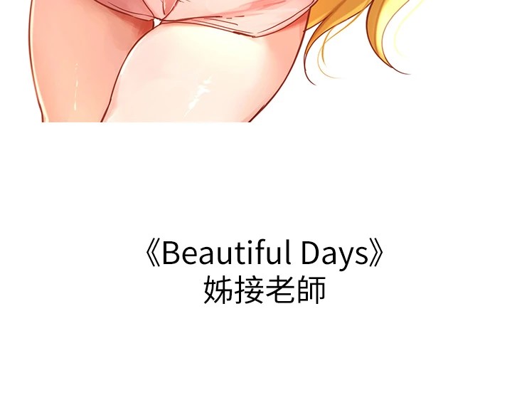 初次深交，请多指教 后记