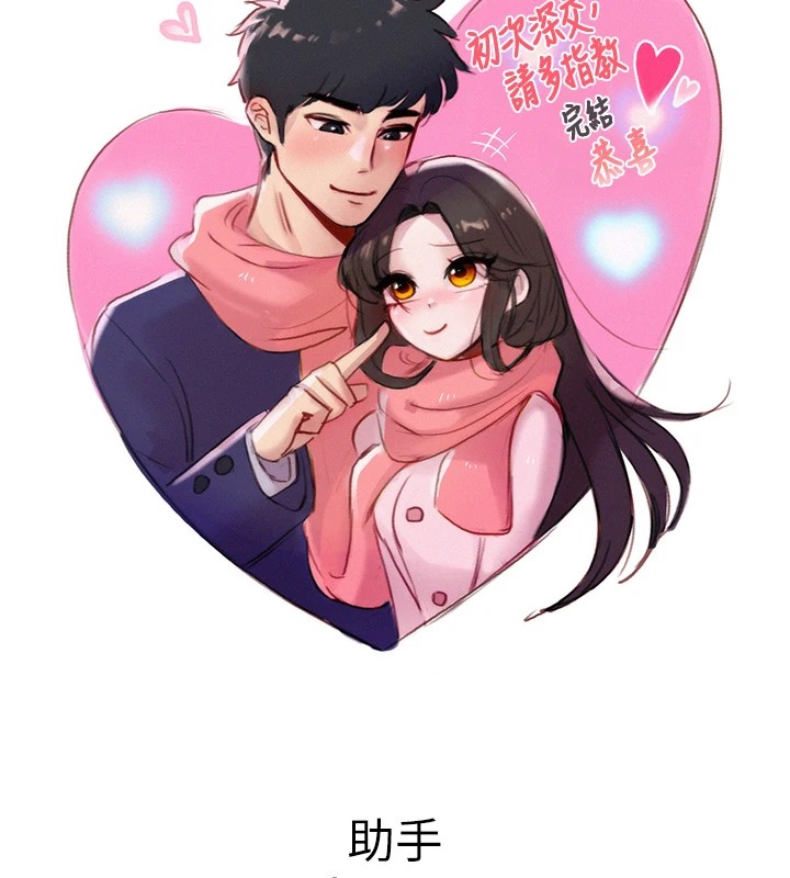 初次深交，请多指教 后记