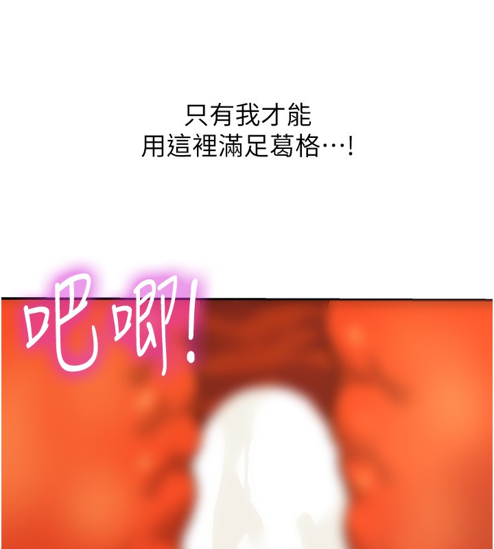第127话-只有我能满足葛格!