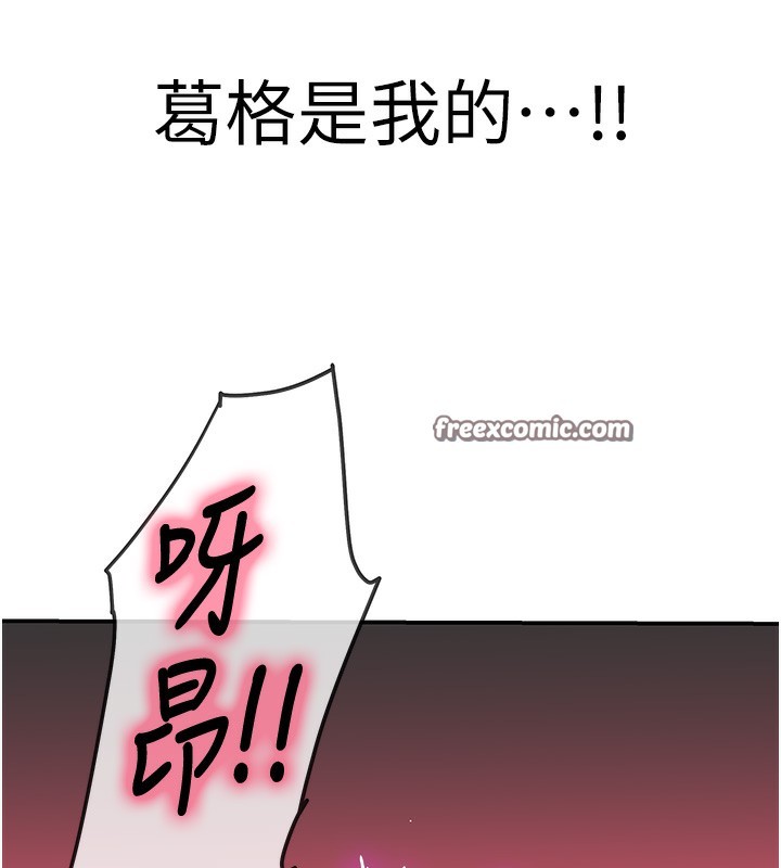 第127话-只有我能满足葛格!