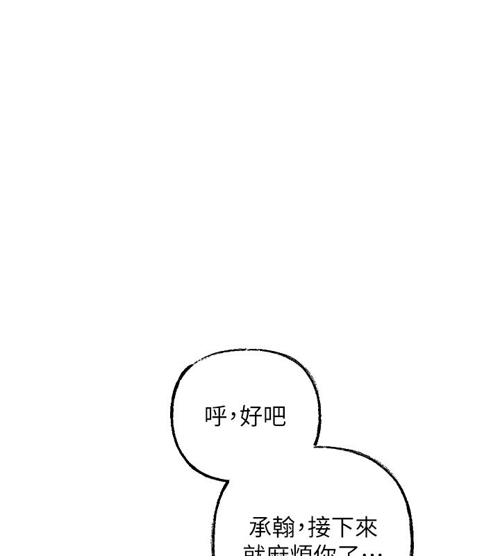 岳母為何那樣 第51话-享受别人意淫的眼神 第1页