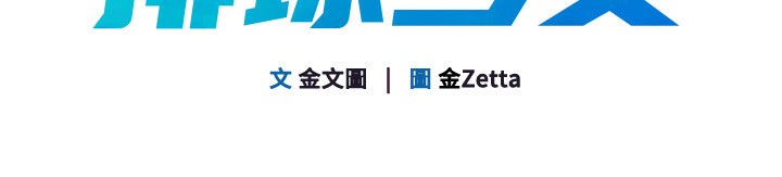 第45话-球员的巨乳服务