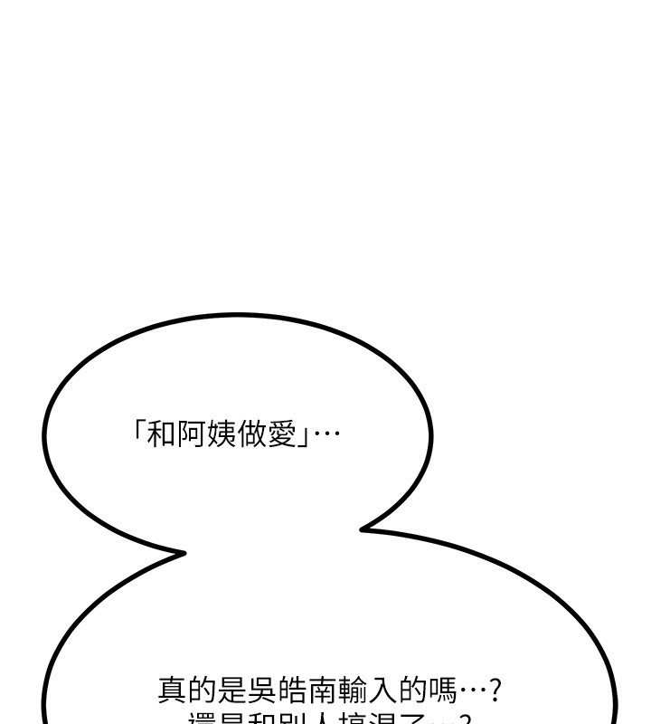 熟女交換計畫 第18话-把继母献出去的大胆计画 第1页