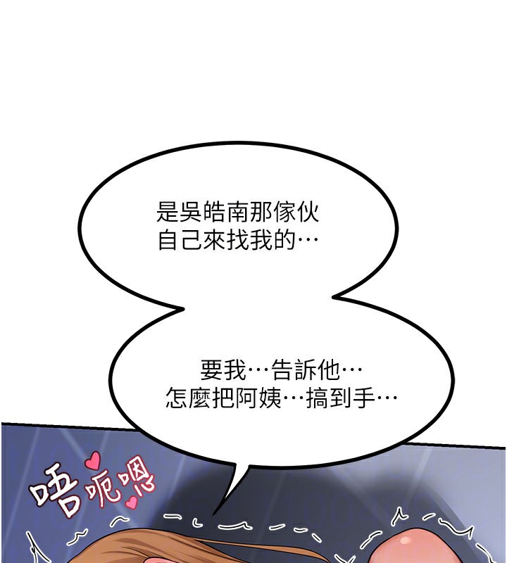 第18话-把继母献出去的大胆计画