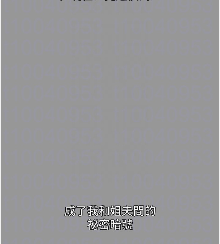 第7话-与姐夫的专属暗号