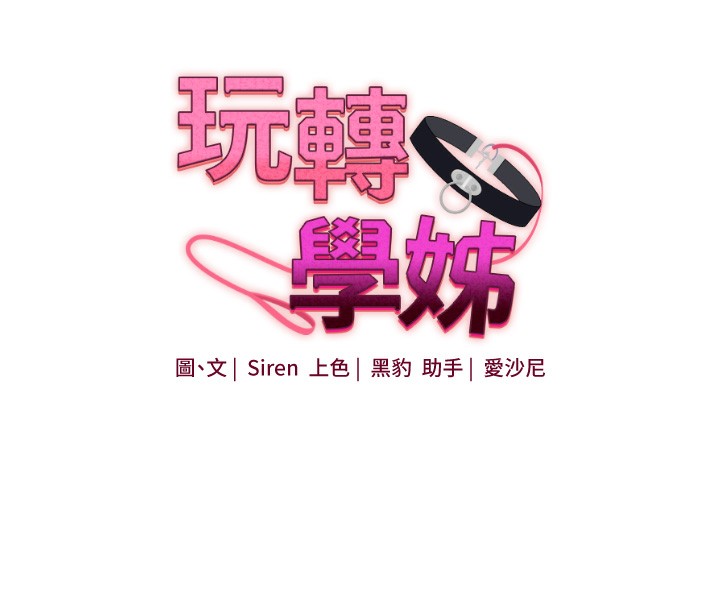 第61话-收复原属校霸销魂鲍
