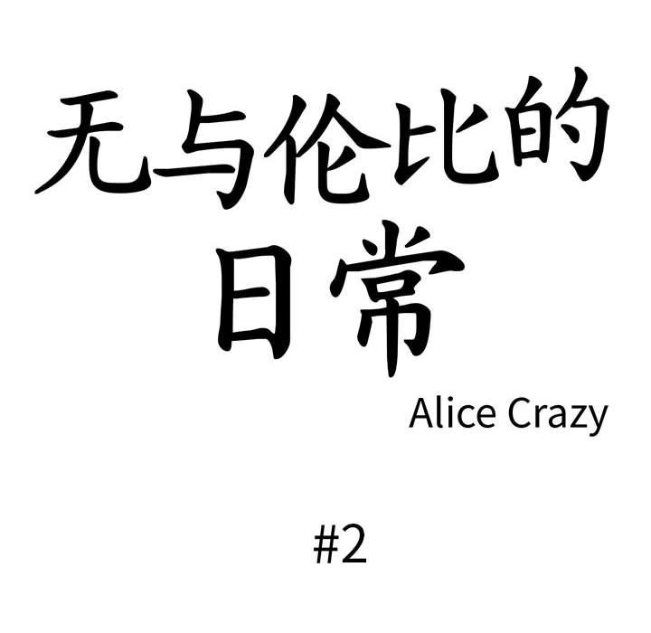 第2话 - 第6.jpg页