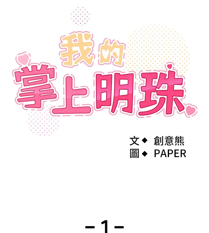 第1话-欲尝禁果的女儿 - 第53.jpg页