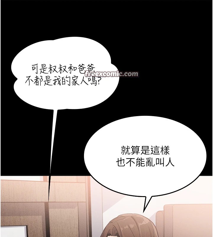 第1话-欲尝禁果的女儿 - 第112.jpg页