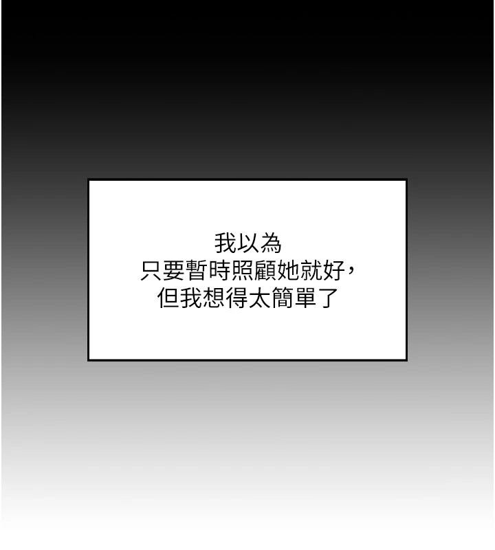 第1话-欲尝禁果的女儿 - 第121.jpg页