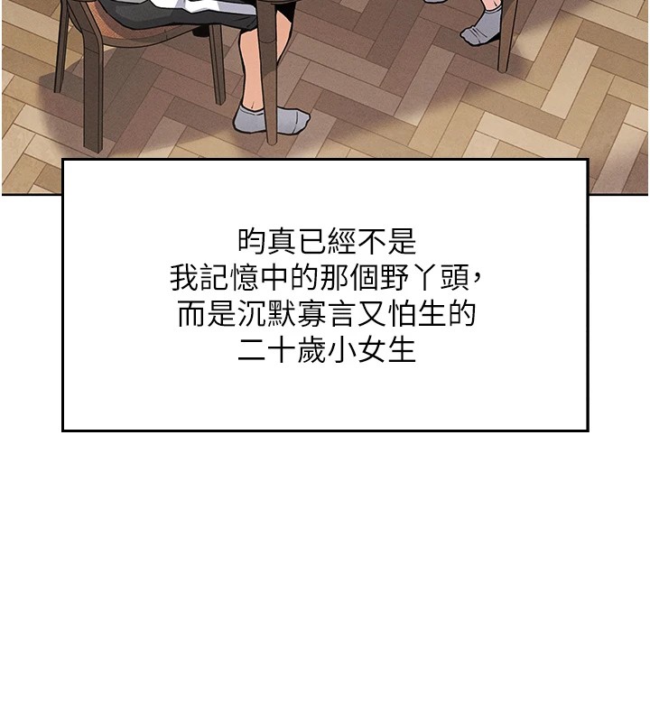 第1话-欲尝禁果的女儿 - 第143.jpg页