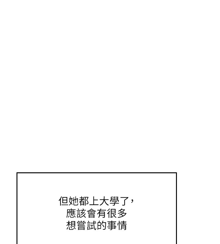 第1话-欲尝禁果的女儿 - 第219.jpg页