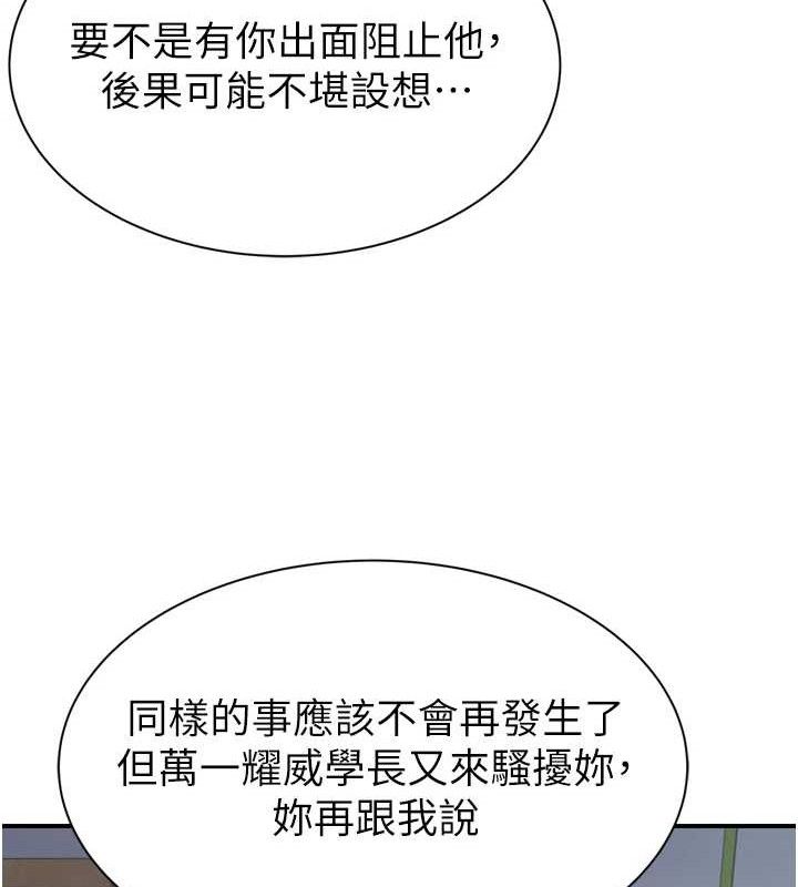 第96话-令人激动的新婚生活♥ - 第24.jpg页