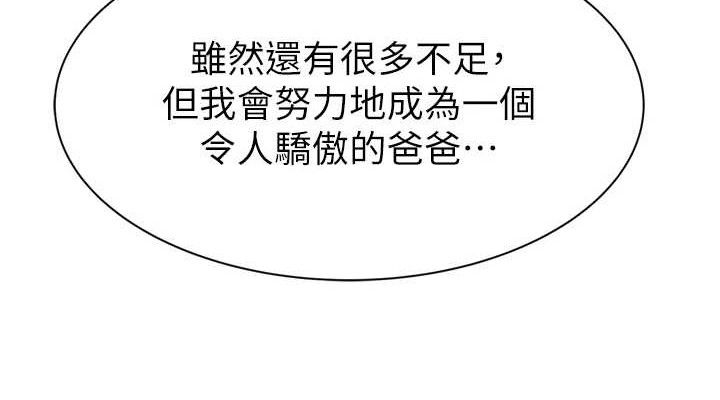 第96话-令人激动的新婚生活♥ - 第152.jpg页