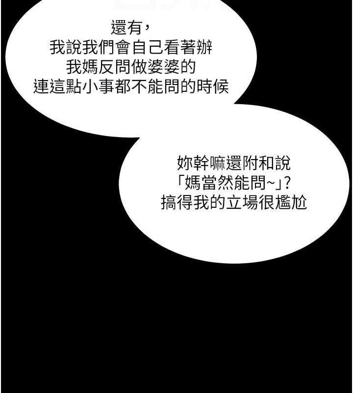 第47话-向老婆展示求和急速腰技 - 第79.jpg页