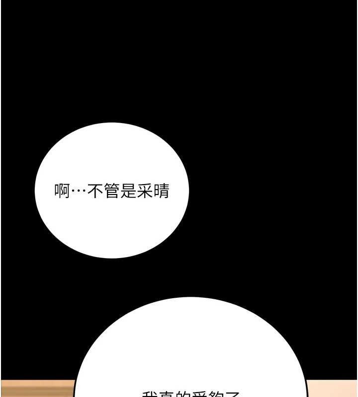 第33话-采晴的真心话 - 第195.jpg页