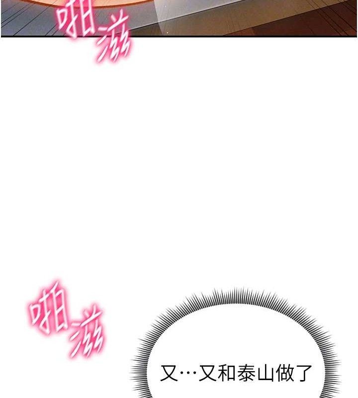 第30话-好想每天和泰山做爱 - 第19.jpg页