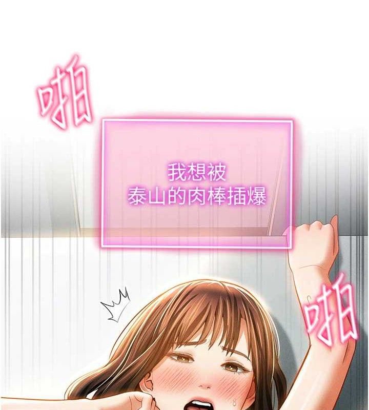 第30话-好想每天和泰山做爱 - 第40.jpg页