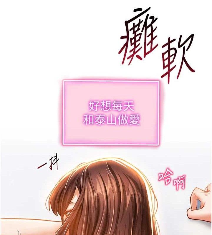 第30话-好想每天和泰山做爱 - 第125.jpg页