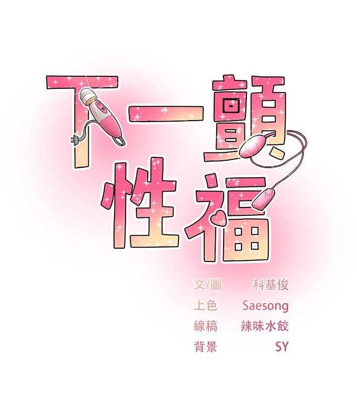 第24话-令人上瘾的震动感♥ - 第11.jpg页