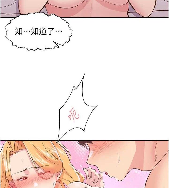 第24话-令人上瘾的震动感♥ - 第22.jpg页