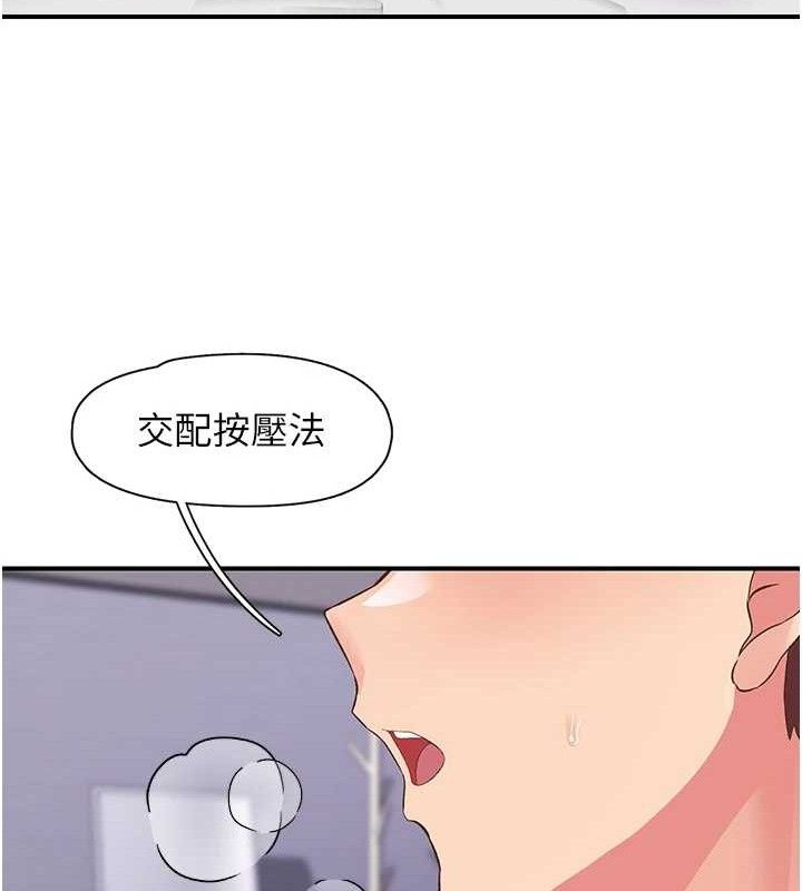 第24话-令人上瘾的震动感♥ - 第49.jpg页