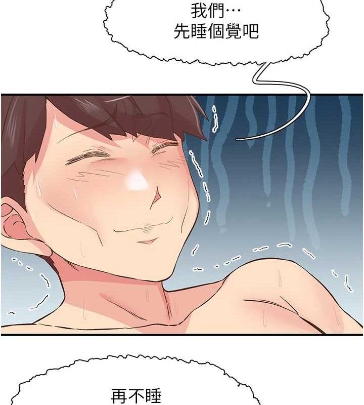 第24话-令人上瘾的震动感♥ - 第85.jpg页