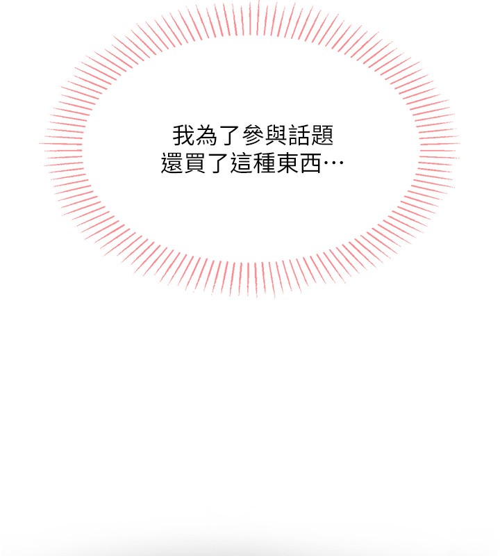 第2话-爸爸的身体就是活教材 - 第92.jpg页