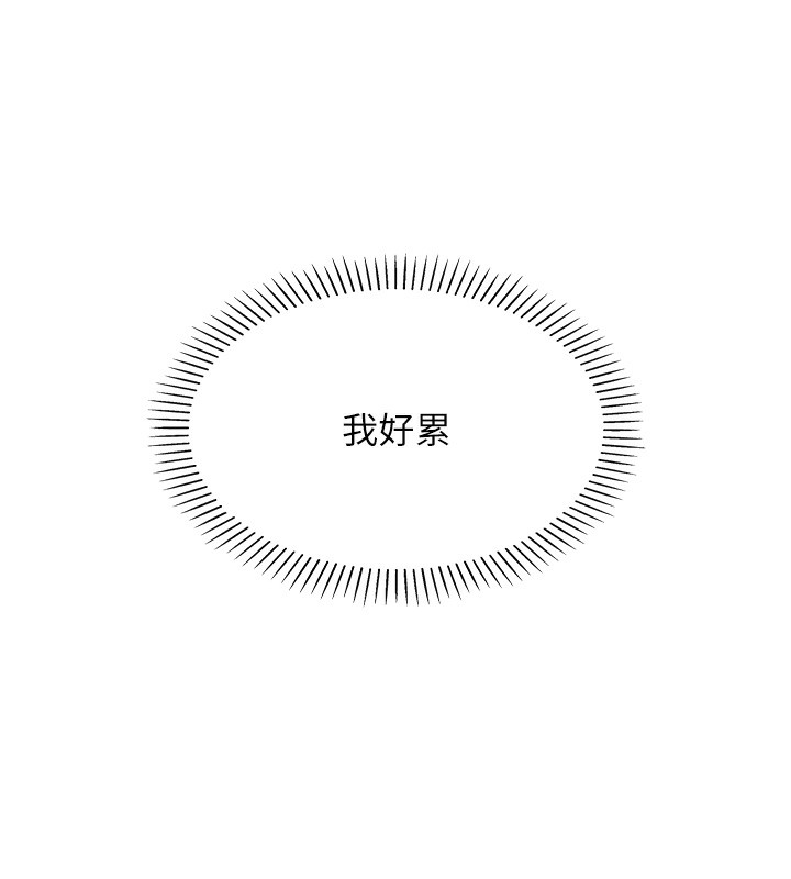第2话-爸爸的身体就是活教材 - 第261.jpg页
