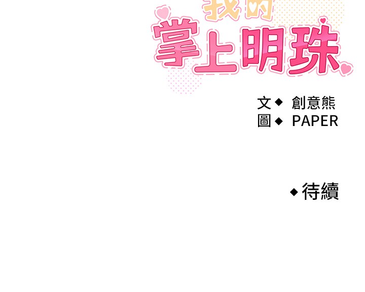 第2话-爸爸的身体就是活教材 - 第301.jpg页