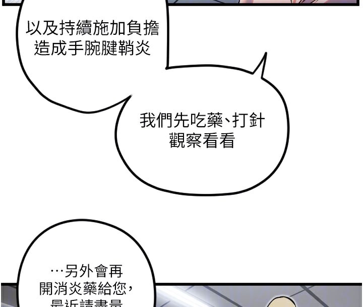 第31话-还是好想守护妳 - 第53.jpg页